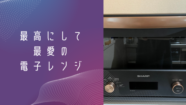 SHARP 電子レンジ RESD-18A-B 2022年製 【公式通販】